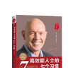 高效能人士的七个习惯 全新30周年纪念版 史蒂芬柯维博士著 7个习惯执行4原则 精力管理 情绪管理 时间管理 成功励志书 培训课 培训教材 高效能人士7个习惯  畅销书 经典 正版书籍 实拍图