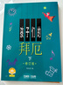 孩子们的拜厄.修订版（上、下）  京东618活动 实拍图