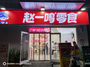 佳宝新鲜青橄榄果208g 潮汕特产甘草凉果蜜饯果干零食旅行常备 实拍图