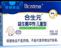合生元（BIOSTIME）原味儿童益生菌小蓝帽 婴儿益生元双歧杆菌增强免疫 30袋 实拍图