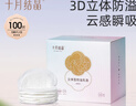 十月结晶防溢乳垫超柔立体一次性超薄透气哺乳期防漏乳贴100片 实拍图