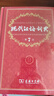 现代汉语词典第7版赠多功能数字词典1年使用权 商务印书馆2025年新版中小学生语文常备工具书 可搭购教材教辅现汉7古汉语常用字字典牛津高阶英语词典作文书成语古代汉语词典 实拍图