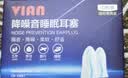 VIAN隔音耳塞防噪音旅行工作装修学习射击睡眠耳塞 B1305隔音耳塞【10枚/盒】蓝白色 实拍图