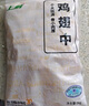 上鲜 无抗鸡翅中 净重2.4斤（400g*3袋） 冷冻生鲜鸡肉鸡翅膀炸鸡翅 实拍图