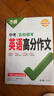 2025万唯中考英语满分作文初中新概念英语阅读作文示范大全七八九年级上下册范文精选学霸作文书素材模板资料全套写作初一二三 实拍图