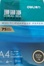 得力（deli）珊瑚海A4打印纸 75g500张单包复印纸 双面草稿纸 打印作业 书写绘画ZF368【销冠系列】 实拍图