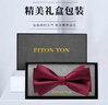 FitonTon【结婚季】领结男新郎伴郎正装婚礼酒红色蝴蝶结双层礼盒装 实拍图