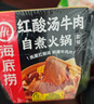 海底捞自热火锅 方便速食免煮春游野餐零食红酸汤牛肉自煮火锅412g 实拍图