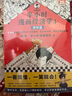 半小时漫画经济学系列（共4册）（用特别有趣的方式，讲清楚特别艰深的经济学原理。） 春运旅途书单 实拍图