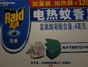 雷达（Raid）电蚊香片 120片+无线加热器 无香型 防蚊虫 超市同款 实拍图