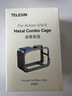 TELESIN(泰迅)适配大疆action5pro/4/3超轻兔笼运动相机action4/3配件金属边框兔笼拍摄拓展防摔 实拍图