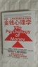 金钱心理学 全球狂销超300万册，美国亚马逊理财类No.1，你和金钱的关系，决定了财富和你的距离！财务自由指南 实拍图