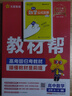 教材帮高中物理必修三3必修一12026高一上下册高中教材帮必修二2二册天星教育【科目自选】京东快递包邮高一上册高中必修一必修1一册高中人教版新高考高1课本同步教辅讲解辅导书资料书必修课本高中教辅 【必 实拍图