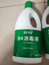 蓝月亮 84消毒液1.2kg*4瓶 地板玩具家居衣物消毒水杀菌率99.999% 实拍图