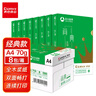 齐心（COMIX）尚典 70g A4 复印纸 打印纸 A4纸 500张/包 8包/箱（4000张） CB3174-8 实拍图