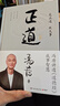 【正版包邮】冯唐系列作品 强者破局 正道 有底气 胜者心法 冯唐成事学！ 冯唐2025新书可选 新华书店旗舰店管理学图书书籍 正道 冯唐 讲透道德经【冯唐 新作！】 晒单实拍图