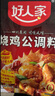 好人家 烧鸡公调料 鸡公煲干锅红烧肉家庭聚会调料160g 2-3人份 实拍图