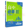 2025版高中必刷题 高二下 数学 选择性必修二 人教A版 教材同步练习册 理想树图书 晒单实拍图