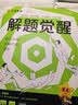 解题觉醒高中 必修第二册 物理RJ人教版 名师解题同步讲解高一 2025春天星教育 实拍图