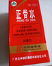 玉林 正骨水(附喷头)30ml *5盒活血祛瘀 舒筋活络 消肿止痛 用于跌打损伤 实拍图
