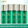 百雀羚会员专享 帧颜套装帧颜精华水乳液精华液眼霜紧致淡纹抗皱护肤品 帧颜淡纹精华水20ml*5共100ml 实拍图
