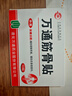 万通山雄牌万通筋骨贴3盒腰肌劳损关节疼痛膏贴7cmx10cm2贴/袋10贴/盒 实拍图