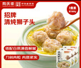 同庆楼清炖狮子头600g*3 猪肉丸子 方便菜 加热即食 预制菜 实拍图