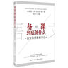 备课到底备什么——语文名师备教手记 实拍图