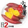 鲜级佳 正宗临安天目山小香薯红薯板栗薯现挖新鲜蔬菜地瓜 净重2斤中果 50-150g 实拍图