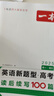 一本高考英语新题型读后续写 2025版高中英语阅读理解高分范文写作技巧真题训练高一高二高三通用练习册 实拍图