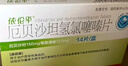 【10盒装】[依伦平] 厄贝沙坦氢氯噻嗪片0.15g:12.5mg*14片/盒 实拍图