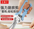王麻子厨房剪刀 家用多功能不锈钢剪骨剪鸡鸭鹅食物大剪刀 强力鸡骨剪 实拍图
