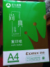 齐心（COMIX）齐心(Comix)尚典 70g A4 复印纸 打印纸 A4纸 500张/包 5包/箱（2500张） CB3174-5 实拍图
