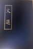 文选（繁体竖排版） 实拍图