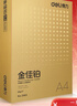 得力（deli）金佳铂A4打印纸 80g500张 高档单包复印纸 加厚合同标书彩打纸 打印书写 3563【尊享品质】 实拍图