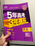 【科目自选】五年高考三年模拟2027A版2026B版5年高考3年模拟高中总复习 53五三高考b版a版五三A版五三B版 2026含2025高考真题高中一二三轮高三复习资料新高考总复习曲一线中小学教辅 【 实拍图