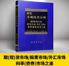 期货市场技术分析：期（现）货市场股票市场外汇市场利率（债券）市场之道 实拍图