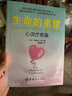 【自营】生命的重建自我疗愈系列全5册 生命的重建+问答篇+心灵疗愈篇+冥想治愈篇+每日自我肯定篇 实拍图