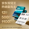得力（deli）珊瑚海A4打印纸 75g500张*8包一箱 双面打印 加厚复印纸 整箱4000张ZF374【销冠系列】 实拍图