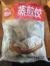 思念三鲜猪肉玉米蒸饺早餐蒸煎饺半成品饺子水饺煎饺饭店粥店商用 【家庭装3口味】玉米+猪肉+三鲜 实拍图