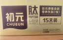 初元 江中复合肽营养液II型100ml*15瓶礼品长辈中老年送礼-新效期 实拍图