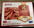 鲜京采 精选北极甜虾 净重3斤/盒 135-180只 解冻即食 海鲜 实拍图