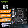 华擎（ASRock）B650M PG lightning 闪电风暴 主板 DDR5 支持 AMD CPU 9700X/9600X 实拍图