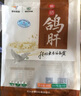 硒全食美富硒鸽肝 830g/袋 冷冻 鸽内脏火锅炒菜烧烤食材 生鲜鸽肉 实拍图
