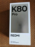 小米 REDMI K80 国家补贴 第三代骁龙 8 6550mAh大电池 澎湃OS 雪岩白 12GB+256GB 红米5G手机 实拍图