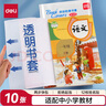 得力（deli）10张16k透明包书皮 学生防滑书套包书膜防水加厚书壳开学文具附姓名贴 /VM406生日礼物 实拍图