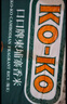 KO-KO(口口牌) 柬埔寨香米 长粒大米 进口香米 大米5kg KOKO柬埔寨10斤 实拍图