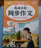 斗半匠 同步作文 三年级下册 人教版小学生作文写作方法技巧素材积累思维导图满分作文大全 实拍图