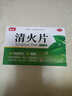 冰叶 清火片24片/盒 清热泻火 通便头目眩晕口鼻生疮风火目赤 1盒装 实拍图