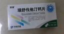 [京诺]瑞舒伐他汀钙片 10mg*28片 3盒装 实拍图